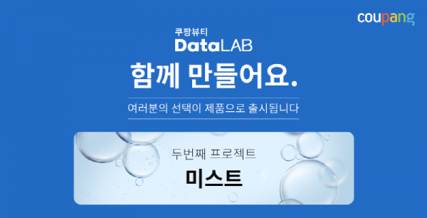 쿠팡, 강소기업 협업 두 번째 뷰티 캠페인 진행