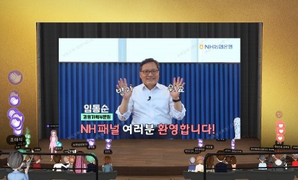 NH농협은행, ‘2022 NH패널 메타버스 발대식’ 개최