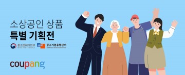 쿠팡, 중기부·중소기업 유통센터 맞손