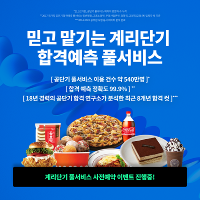 계리단기, ‘2022 합격예측 풀서비스’ 제공