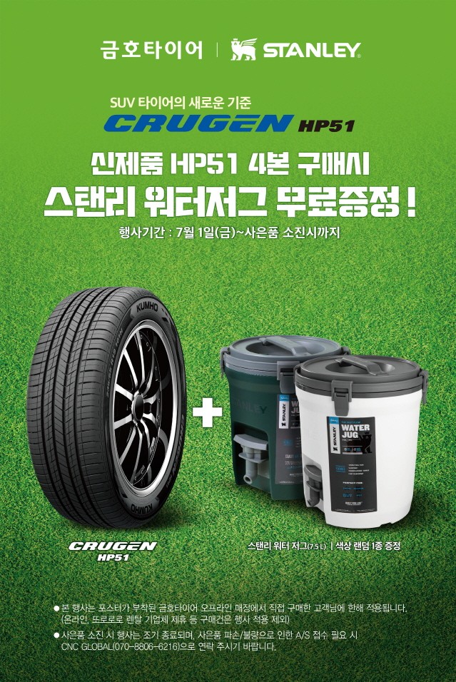 금호타이어, SUV 전용 프리미엄 타이어 ‘크루젠 HP51’ 출시