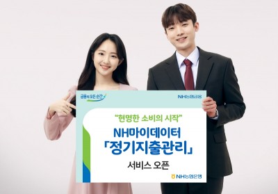 NH마이데이터, ‘정기지출관리’ 서비스 오픈