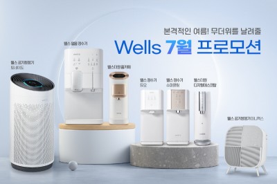 웰스, 렌털료 할인 프로모션 진행