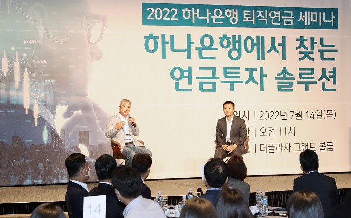 하나은행은 지난 14일 서울 중구 더플라자 호텔에서 '2022 하나은행 퇴직연금 세미나'를 개최했다. 세미나에 참석한 강방천 에셋플러스자산운용 회장(사진 무대 왼쪽)과 박현식 하나은행 투자상품부 팀장(사진 무대 오른쪽)이 최근 금융시장 현황과 연금자산 운용전략에 대해 대담하고 있다. 사진=하나은행