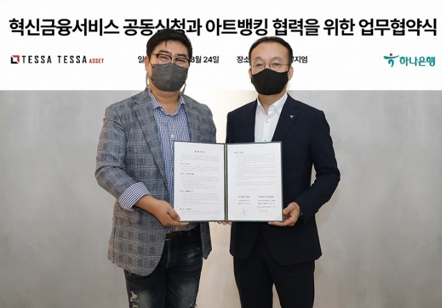 하나은행은 지난 24일 오후 서울 성수동에 위치한 테사 본사에서 미술품 조각투자 플랫폼 기업인 테사와 차별화된 아트뱅킹 제공을 위한 업무협약을 체결했다. 이날 협약식에 참석한 김기석 하나은행 자산관리그룹 부행장(사진 오른쪽)이 김형준 테사 대표(사진 왼쪽)와 함께 업무협약서를 들고 기념촬영을 하고 있다. 사진=하나은행