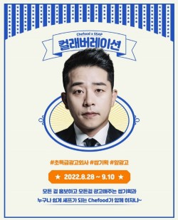 롯데제과, Chefood X 얼간 김준호 쌉기획