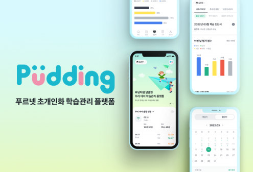 푸르넷, 학습관리 플랫폼 ‘푸딩’ 출시
