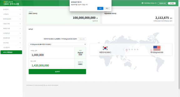 NH농협은행의 블록체인 기반 해외송금 테스트 화면. 사진=NH농협은행