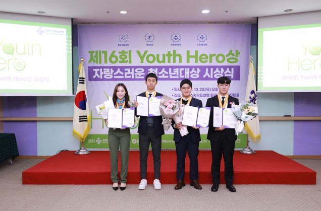 21일 한국스카우트연맹회관에서 개최된 '2022 Youth Hero Prize(자랑스러운 청소년대상) 시상식에서 (사진 왼쪽부터)스카우트부문 전가람(고려대), 체육부문 이준서(덕수고교), 사회봉사·진로개척부문 김수혁(경희대), 문화·예술부문 박종빈(예원학교) 등 수상자 4명이 기념촬영을 하고 있다. 사진=동아오츠카