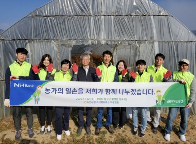 2일 NH농협은행 정종욱 소비자보호부장(왼쪽에서 5번째)과 직원들이 강원도 횡성군 소재 고추재배 농가를 찾아 일손 돕기 진행 후 기념사진을 촬영을 하고 있다. 사진=NH농협은행