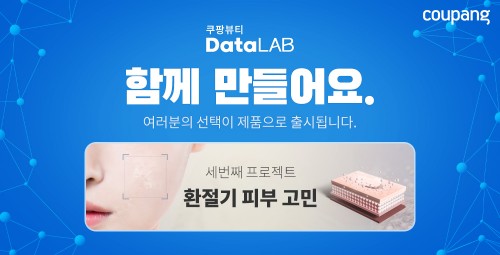 쿠팡, 뷰티 캠페인 진행…강소기업 협업