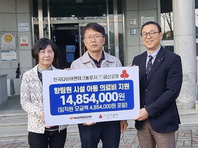 한국타이어, 향림원 교통사고 피해 아동 위한 성금 전달