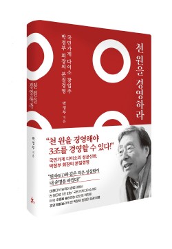 아성다이소, 창업자 박정부 회장 경영 도서 출간