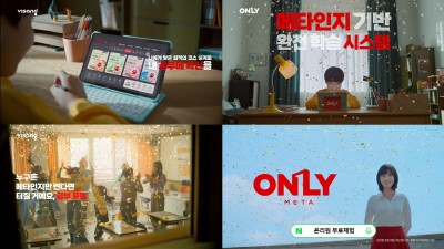 비상교육, ‘온리원’ TV CF 본편 공개