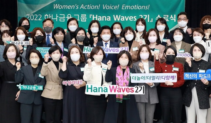 하나금융그룹은 그룹의 차세대 여성 리더 육성 프로그램 '하나 웨이브스(Hana WAVEs)' 2기 수료식을 갖고 총 36인의 여성 리더를 배출했다. 수료식에 참석한 함영주 하나금융그룹 회장(사진 가운데), 이은형 하나금융그룹 부회장(사진 맨 윗줄 오른쪽에서 두 번째), 박성호 하나은행장(사진 맨 윗줄 왼쪽에서 세 번째)이 '하나 웨이브스(Hana WAVEs)' 2기 여성 리더들과 함께 파이팅을 외치며 기념촬영을 하고 있다. 사진=하나은행