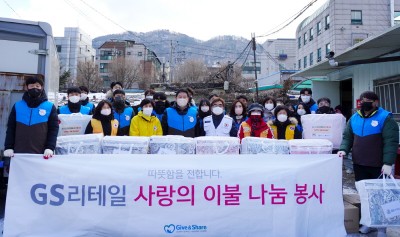 GS리테일, 소외계층 대상 이불 600채 나눔 릴레이