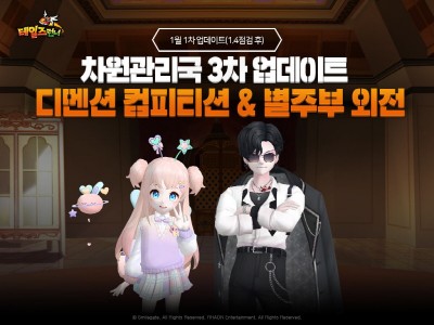 스마일게이트 ‘테일즈런너’, 계묘년 맞이 ‘별주부전’ 이벤트