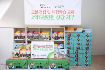 교원그룹, 취약계층 아동 대상 도서 기부 
