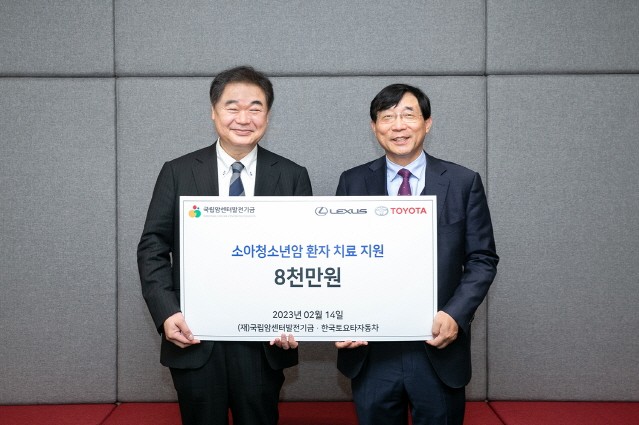 한국토요타자동차, 국립암센터에 8천만원 기부