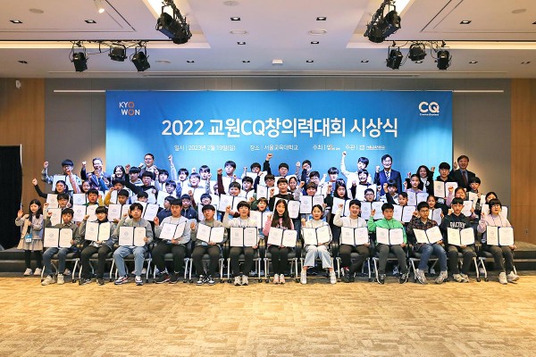 '2022교원CQ 창의력대회'시상식에서 시상자 및 수상자들이 단체사진을 촬영하고 있다. 사진=교원그룹. 
