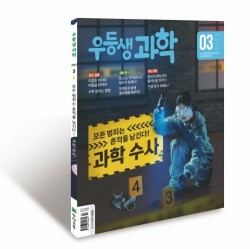 우등생과학, 문체부 ‘2023 우수콘텐츠잡지’ 선정