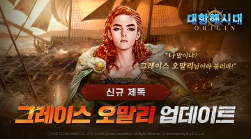 라인게임즈, ‘대항해시대 오리진’ 200일 기념 이벤트 오픈