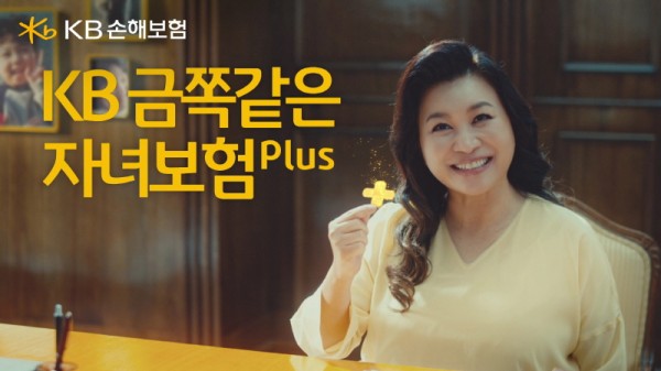 KB손해보험, ‘KB 금쪽같은 자녀보험 Plus’ 신규 TV 광고