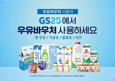 GS25, 취약계층 바우처 지원 사업 통해 ESG 활동 확대