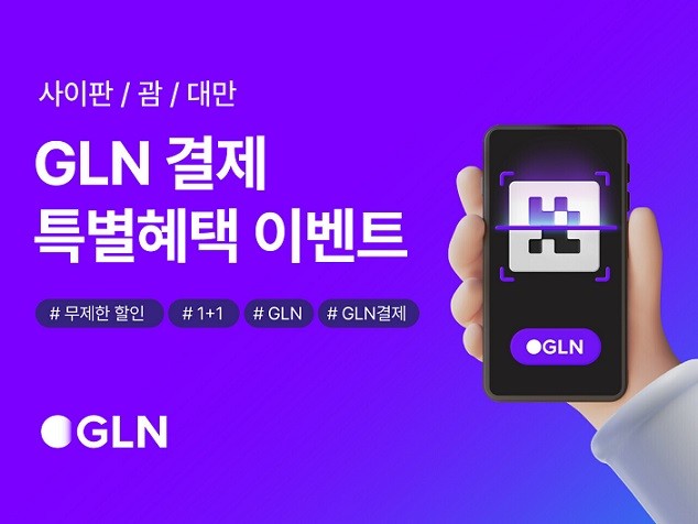 사진=GLN인터내셔널