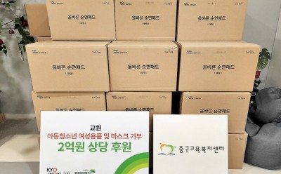 교원그룹, 여성 아동·청소년 위생용품 기부