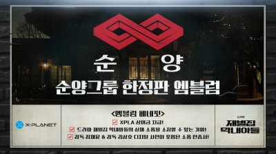 X-PLANET, '순양그룹’ 한정판 엠블럼 NFT 판매 개시