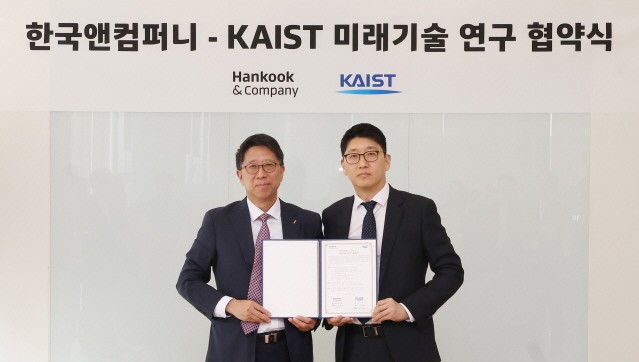 한국앤컴퍼니, KAIST와 ‘디지털 미래혁신센터 3기 협약’ 체결