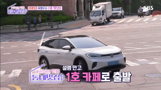폭스바겐, SBS ‘손대면 핫플! 동네멋집’에 ID.4 차량 지원