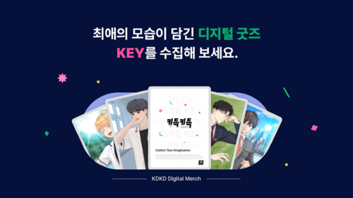 키다리스튜디오 디지털굿즈 플랫폼 ‘키득키득’ 이미지. 사진=키다리스튜디오.