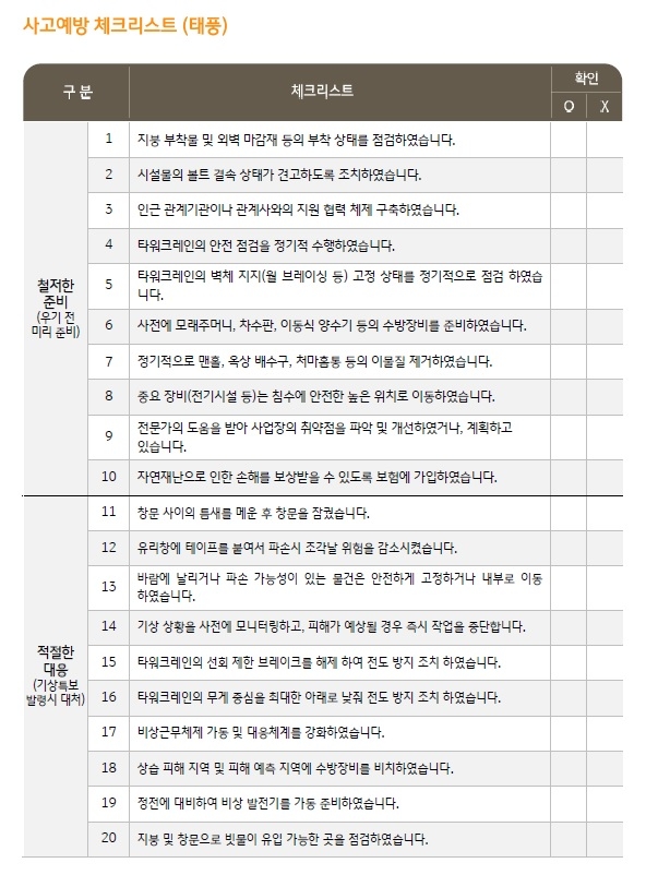 사고예방안내문 중 사고예방 체크리스트. 사진=KB손해보험.