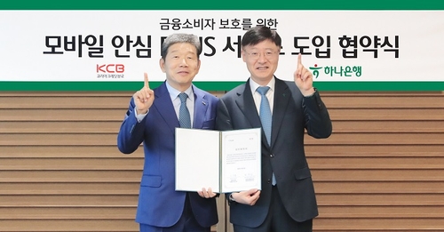 하나은행은 지난 18일 하나은행 을지로 본점에서 KCB와 전기통신금융사기 예방을 위한 업무협약을 체결했다. 이날 협약식에 참석한 이승열 하나은행장(사진 오른쪽)과 황종섭 KCB 대표이사(사진 왼쪽)가 기념촬영을 하고 있다. 사진=하나은행