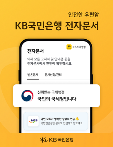 사진=KB국민은행