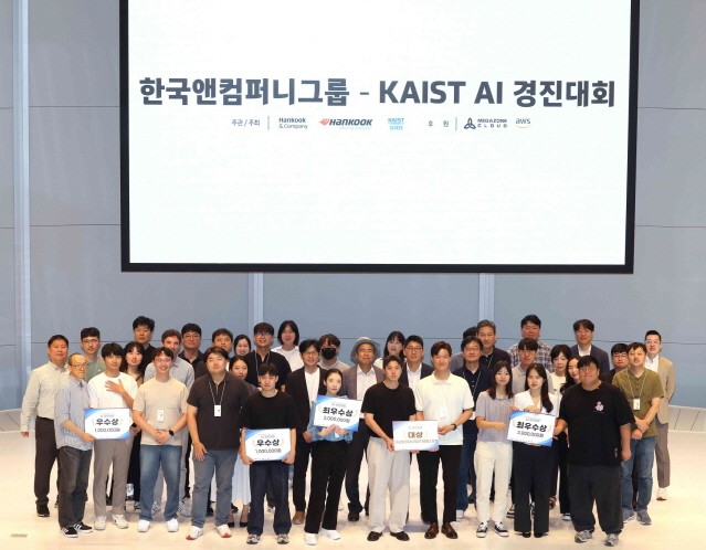 한국앤컴퍼니그룹, KAIST와 ‘제1회 AI 경진대회’ 공동 개최