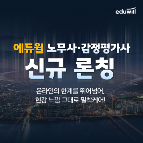 사진=에듀윌.