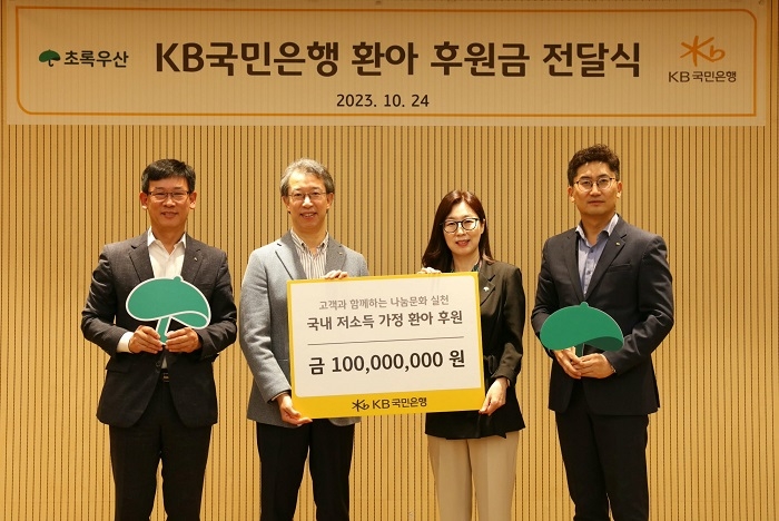 24일 서울시 중구에 위치한 어린이재단빌딩에서 진행된 'KB국민은행 환아 후원금 전달식'에서 신정원 초록우산 어린이재단 서울권역 총괄본부장(좌측 3번째)과 박영세 KB국민은행 소비자보호그룹 전무(좌측 2번째) 및 양측 관계자들이 기념 사진을 촬영하고 있다. 사진=KB국민은행