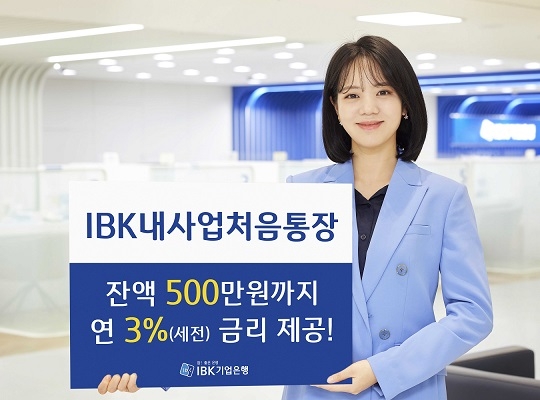 사진=IBK기업은행