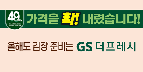 사진=GS리테일.