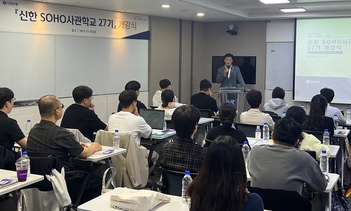 지난 3일 서울시 중구 소재 신한은행 본점에서 진행된 '신한 SOHO사관학교 27기' 개강식에서 신한은행 기업고객부 김정남 본부장이 축사를 하고 있다. 사진=신한은행