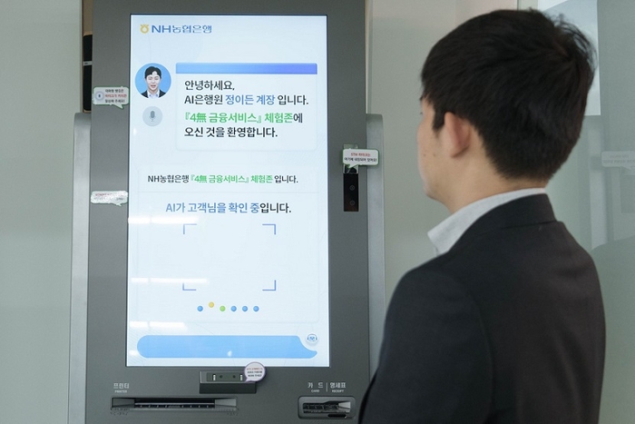 'AI 대화형 ATM' 시범서비스에 참여한 직원이 인증을 진행하고 있다. 사진=NH농협은행