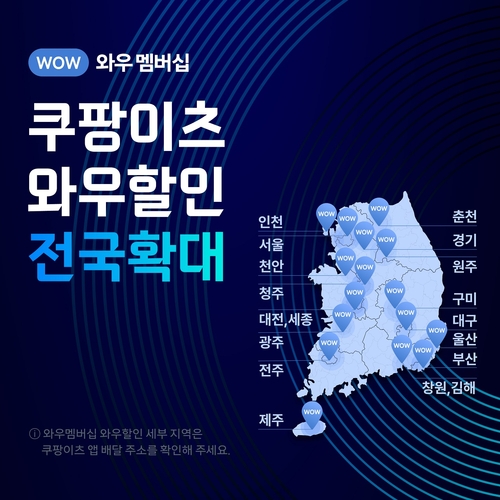 사진=쿠팡.