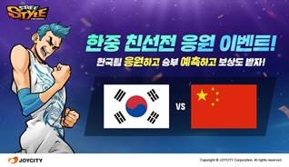 사진=조이시티.