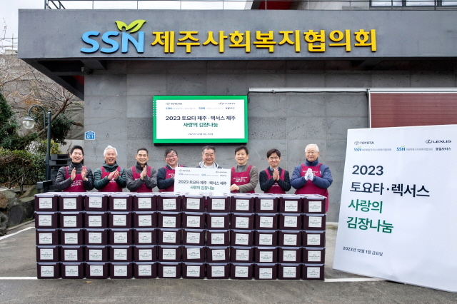 한국토요타, '2023 토요타·렉서스 사랑의 김장 나눔' 행사 열어