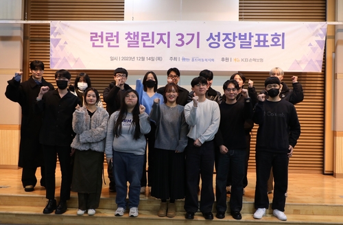 KB손해보험의 청년 자립 프로젝트 '런런챌린지' 3기에 참여자들이 성장발표회에 참석해 기념 사진을 찍고 있다. 사진=KB손해보험.