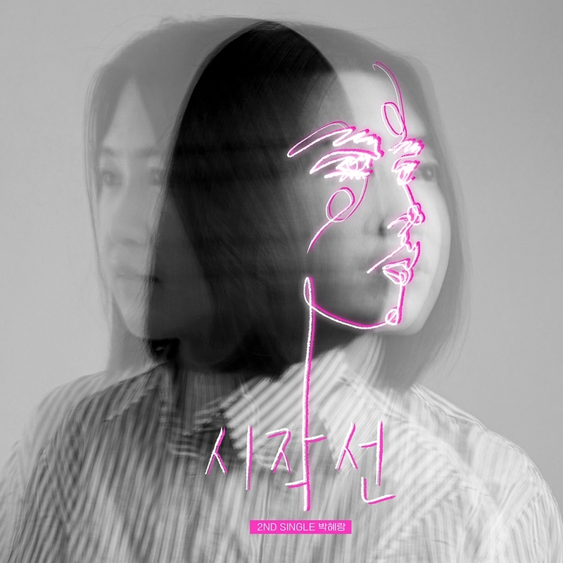 박혜랑, 새 싱글 '시작선' 발표…“진정한 나로 살기”