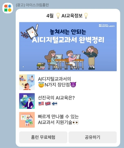 사진=아이스크림에듀.